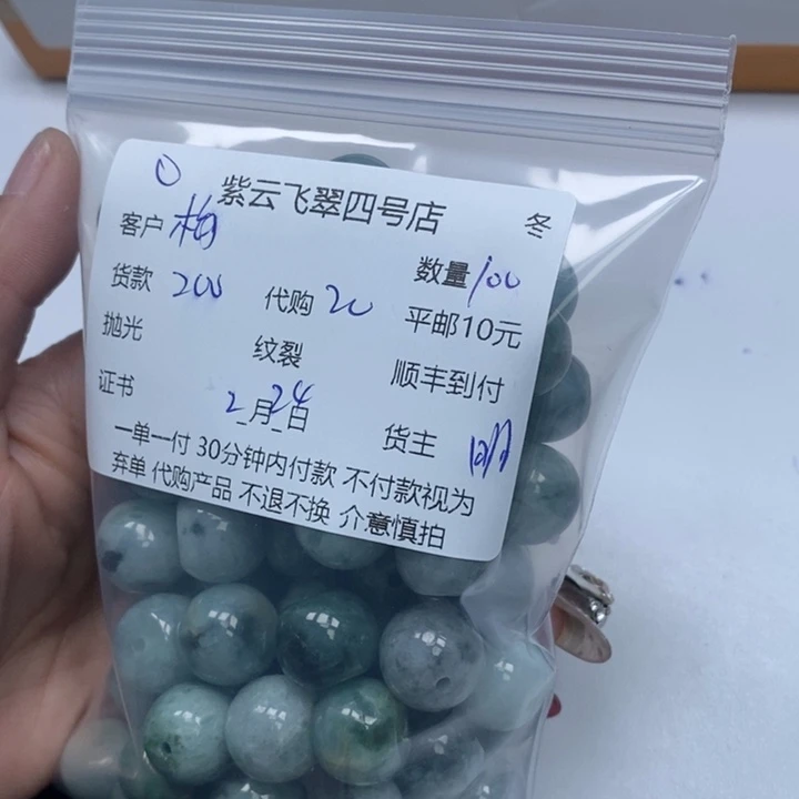 翡翠散珠梅*翡翠珠子