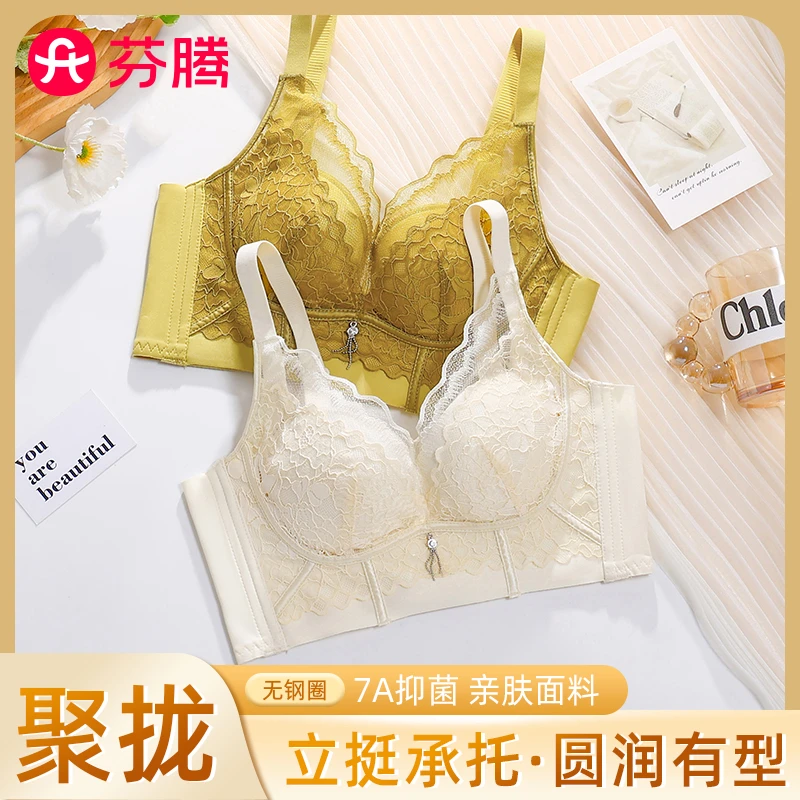 芬腾小胸显大聚拢上托蕾丝内衣无钢圈防下垂收副乳调整型文胸罩