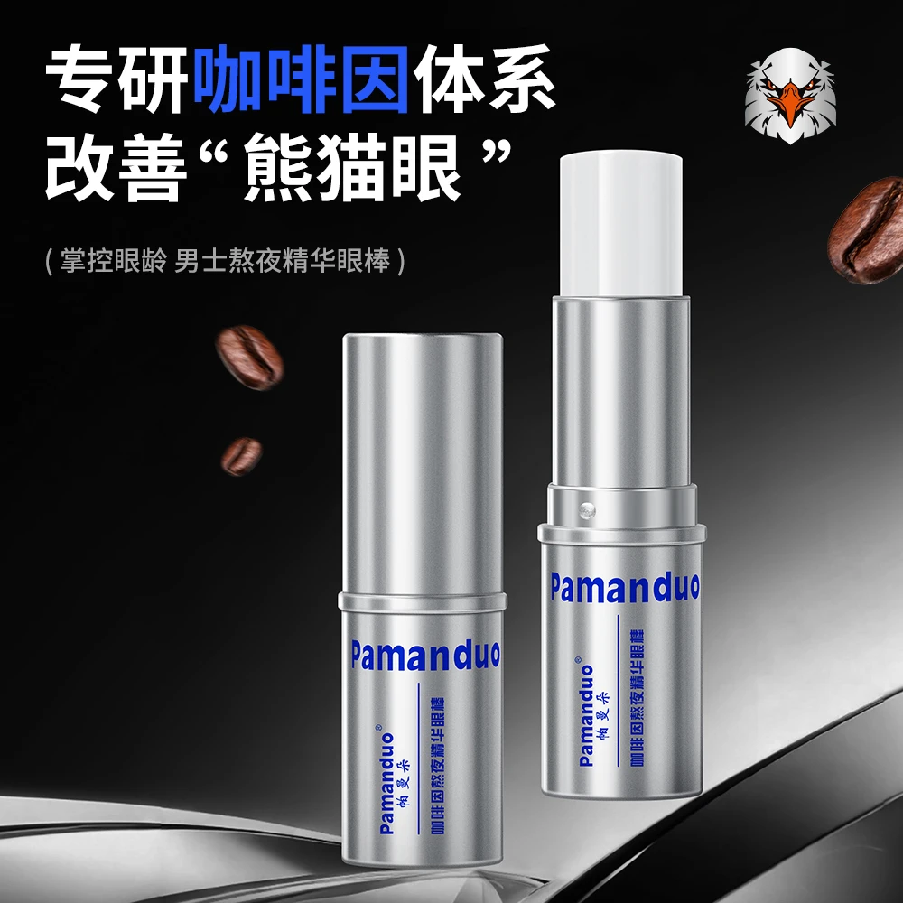 Pamanduo帕曼朵咖啡因熬夜精华眼棒男士水润明眸补水保湿冰爽肤感