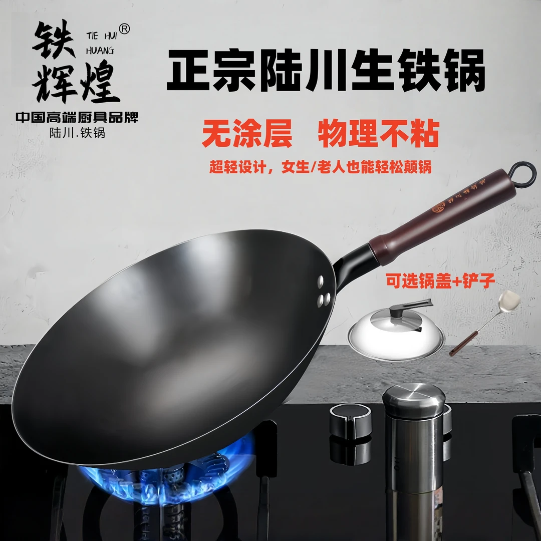 陆川生铁锅轻薄款铁锅炒菜锅超轻炒锅不粘锅燃气灶专用铸铁锅老式