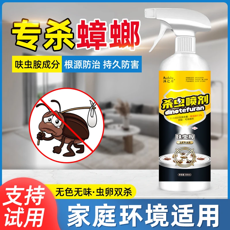 蟑螂杀虫剂喷射强效杀蟑螂神器家用室内厨房一窝端苍蝇蜘蛛杀虫剂