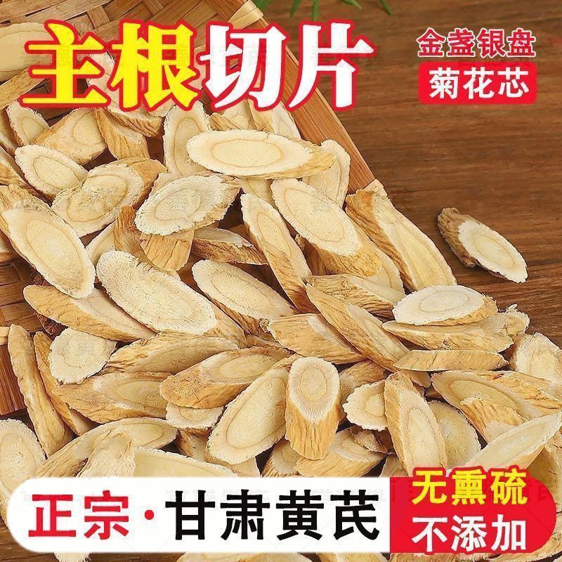 甘肃黄芪片可用于泡茶煲汤新货无硫熏