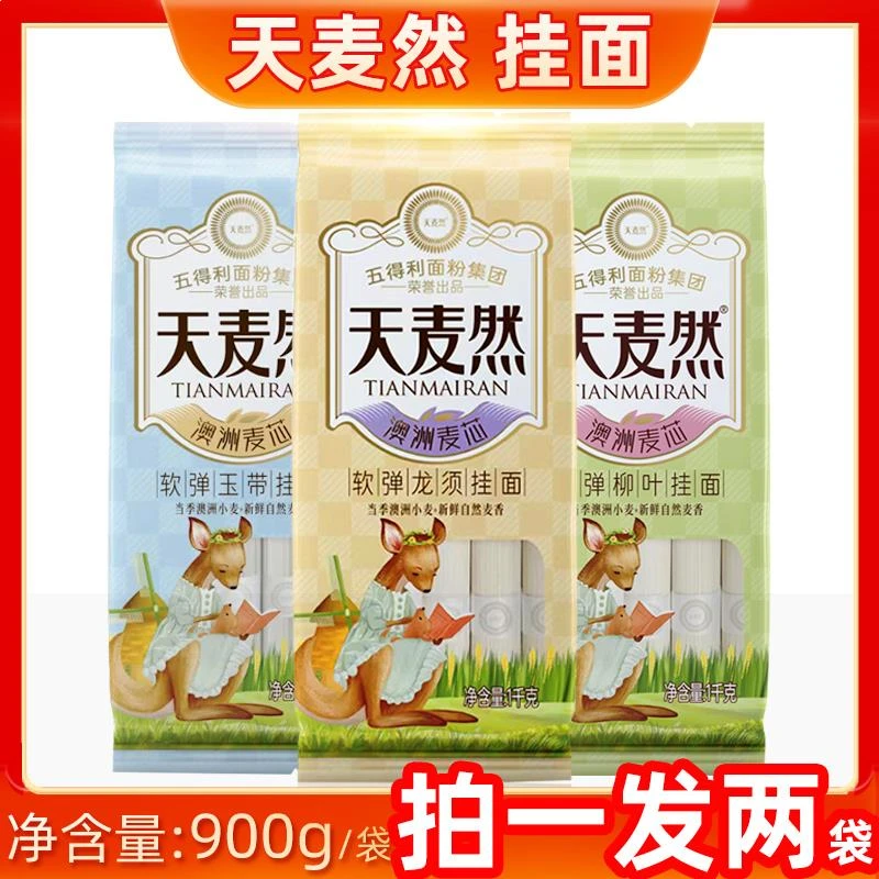 五得利天麦然粗粮龙须面条挂面原味小包装宽整箱柳叶玉带粗细面
