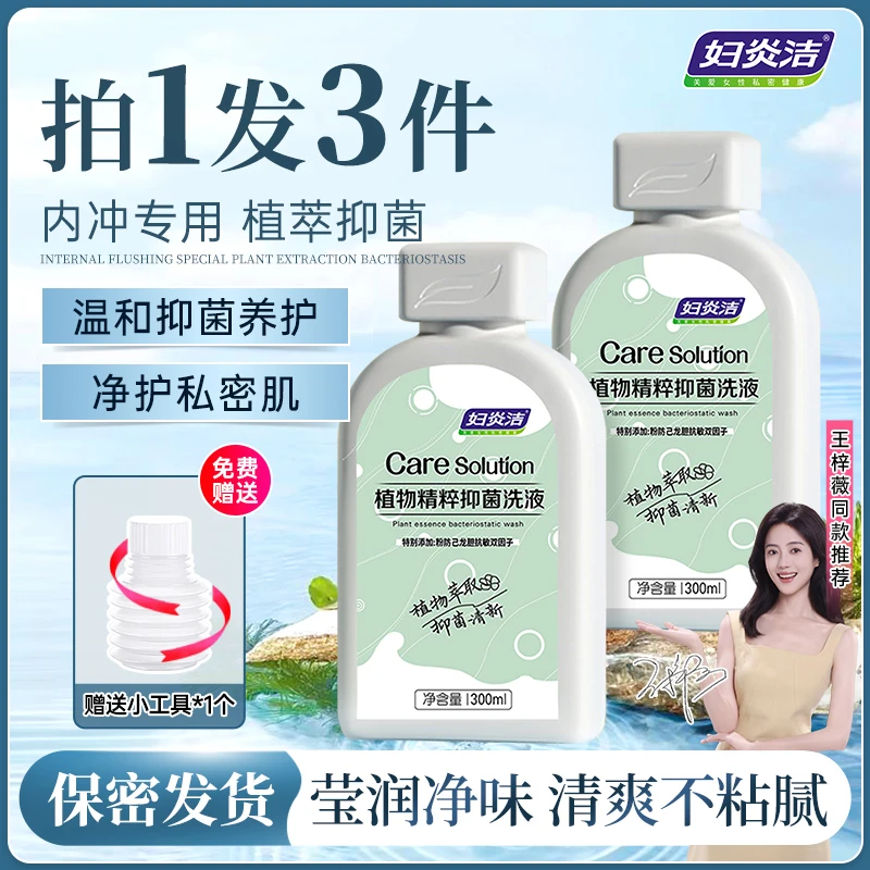 妇炎洁私密护理液植萃提取抑菌温和持久女士私处养护滋养组合装