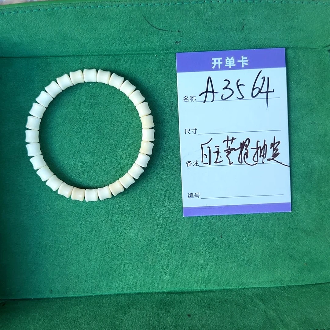 白玉菩提手串熊*吉A3564白玉菩提单圈竹节7左右