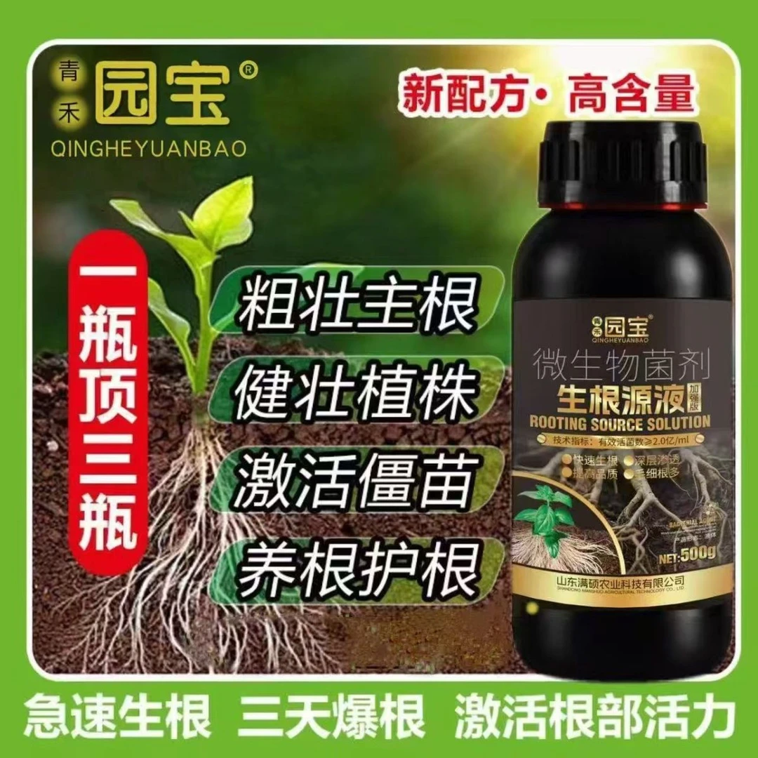 猛生根原液强力生根剂爆根原液农用快速发根浓缩植物通用植物肥料