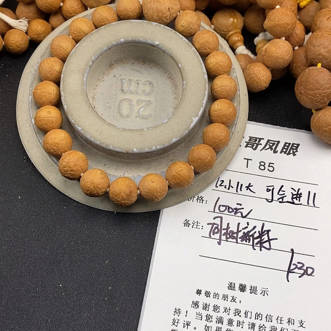 吊坠凤眼菩提T85-k30-12小11大同树新籽