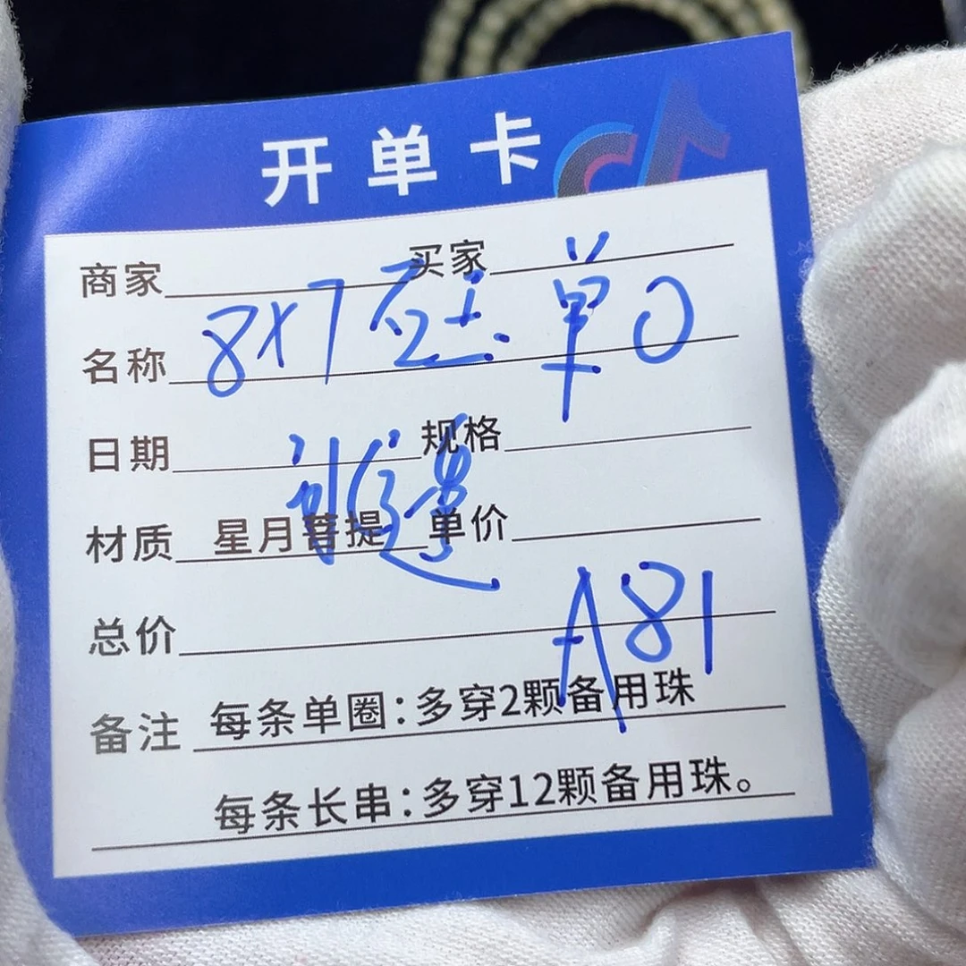 星月菩提手串A81 星月菩提