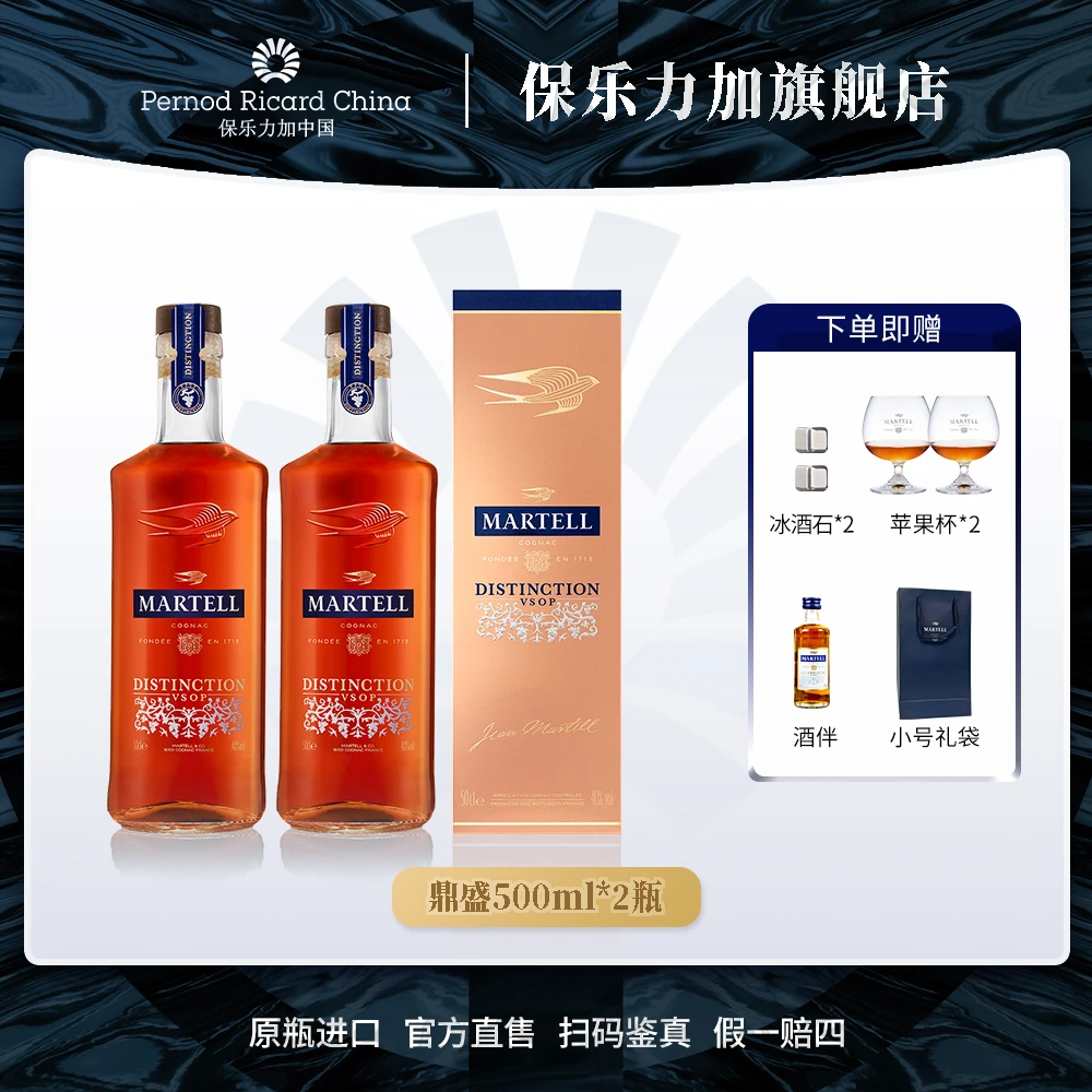 【开吃节】Martell马爹利鼎盛干邑白兰地VSOP进口洋酒500ml*2正品
