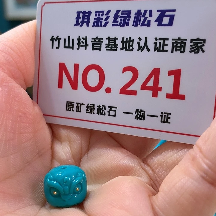 绿松石珠宝奇石未镶嵌