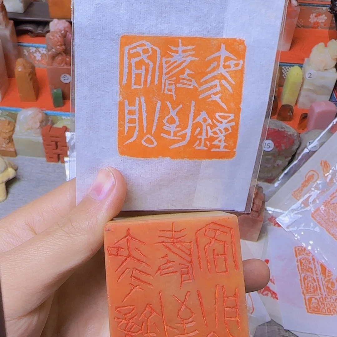 印石青田石压角章