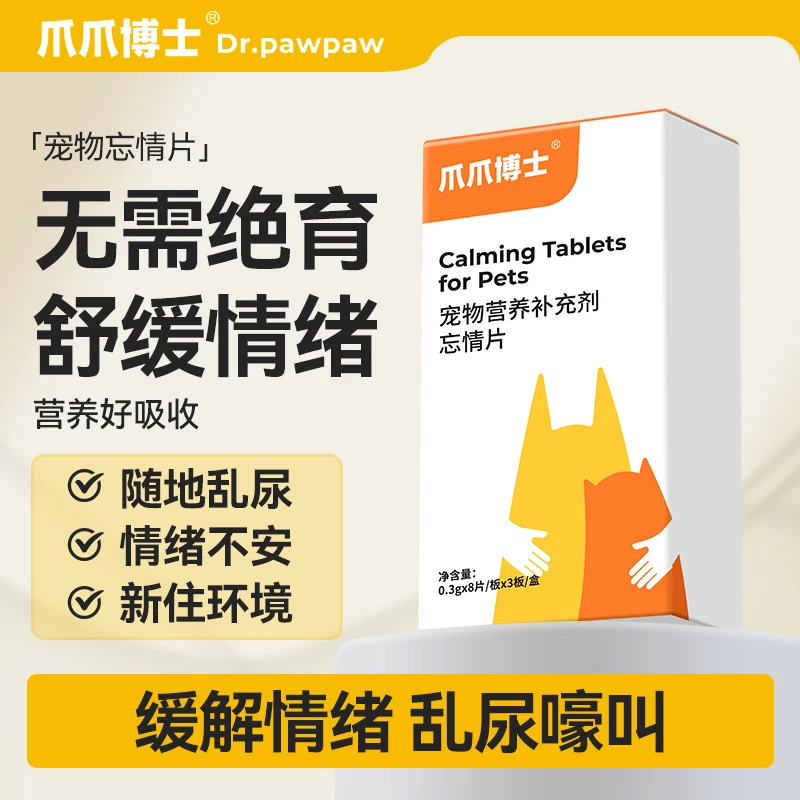 爪爪博士抑缓片母猫忘情片宠物猫咪专用缓解情绪应激嚎叫乱拉【QY】商品图
