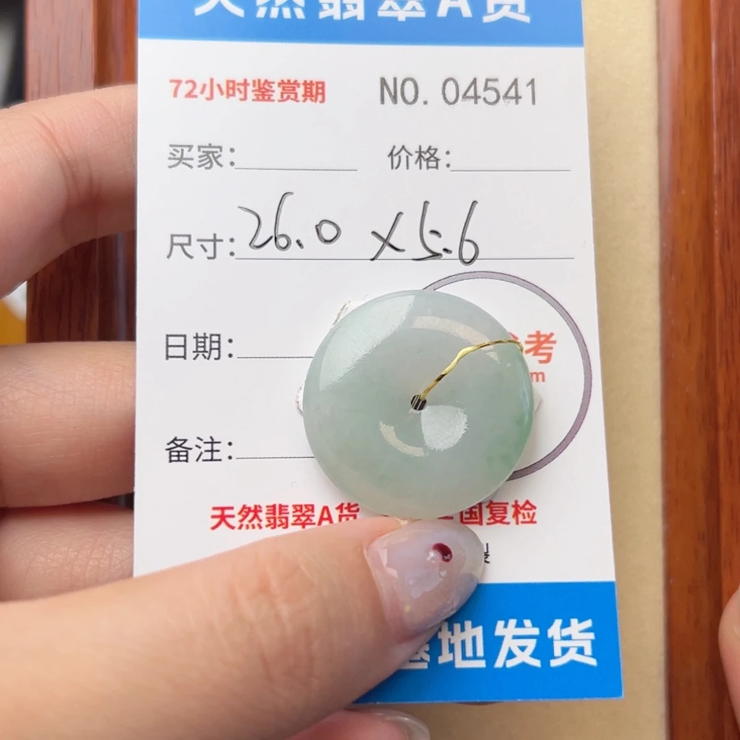 翡翠颈饰未镶嵌平安扣4541