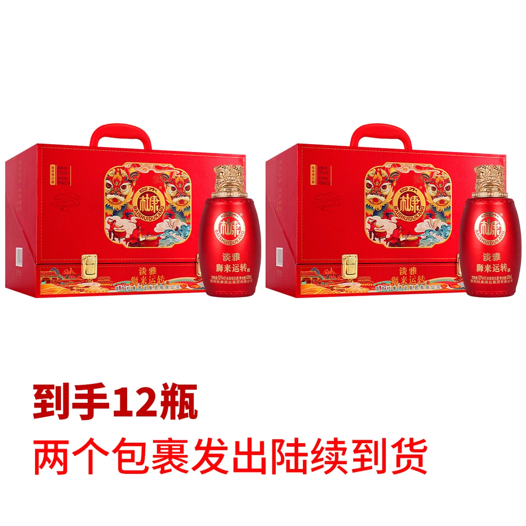 白水杜康淡雅 狮来运转 礼盒装 500ml*12 纯粮浓香52度