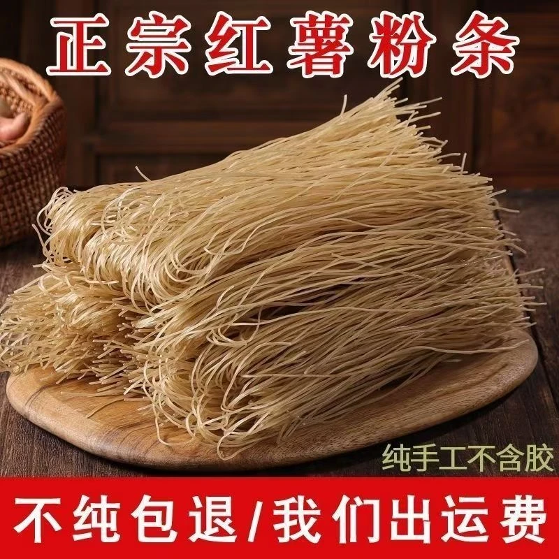 正宗纯红薯粉条批发酸辣粉火锅无添加自然晾晒农家地瓜粉宽粉商用