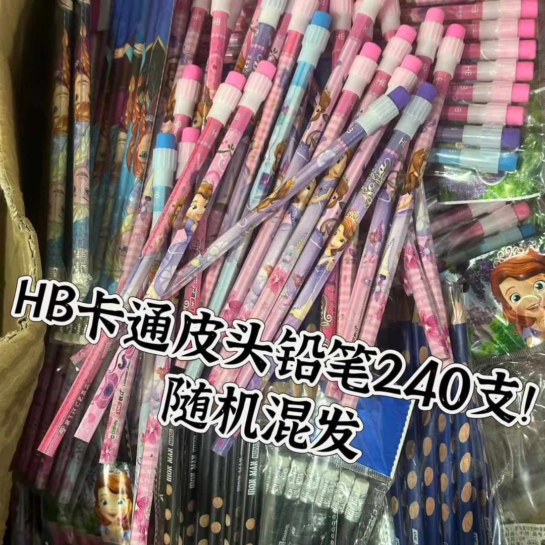 福利！240支HB/2B卡通铅笔随机混发！【女款！】