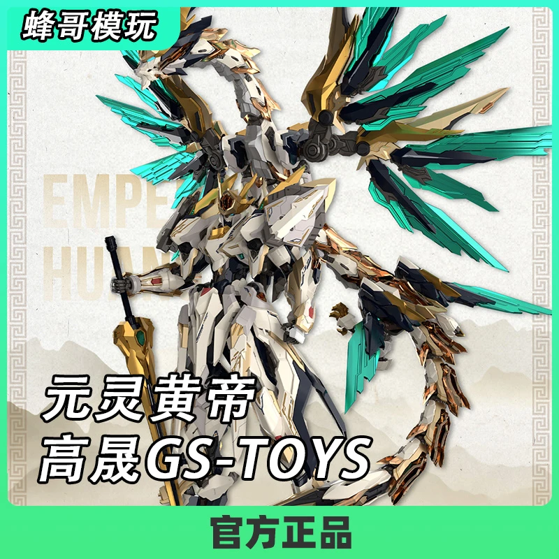 顺丰【快货】高晟元灵黄帝神机先天应龙兽神机拼装模型套装拼装
