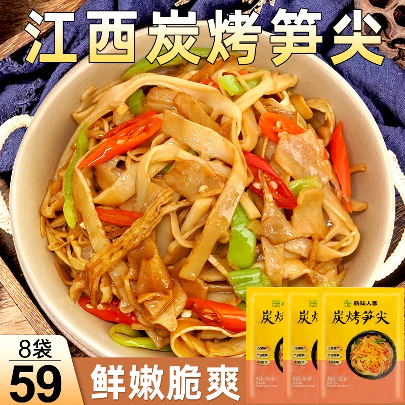 品味人家【8袋/15袋囤货装】炭烤笋尖正宗江西土特产嫩竹笋300g/袋