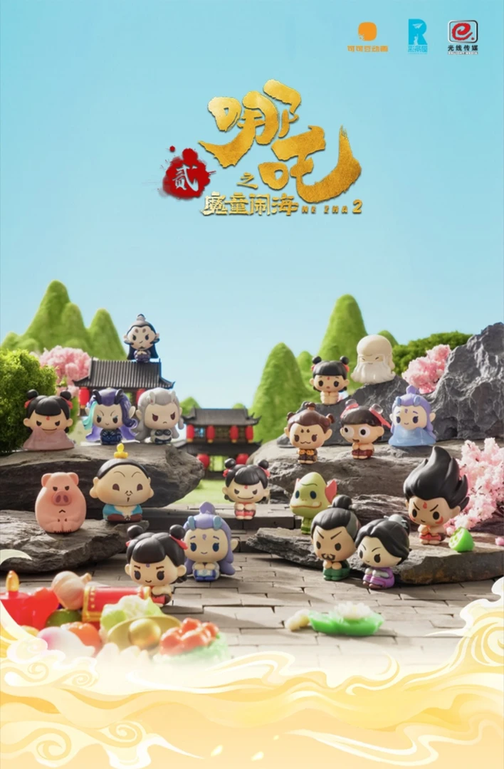 哪吒之魔童闹海排排坐迷你公仔哪吒排排坐公仔潮玩【拆盒】萌粒