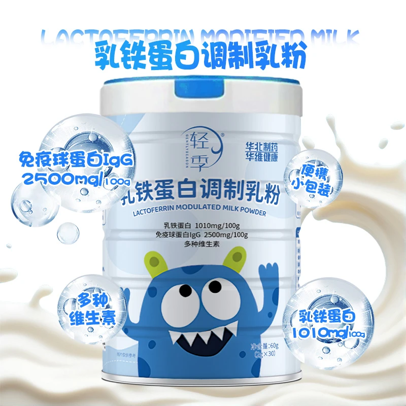轻季乳铁蛋白调制乳粉儿童免疫球蛋白多种维生素中国人保承保官方