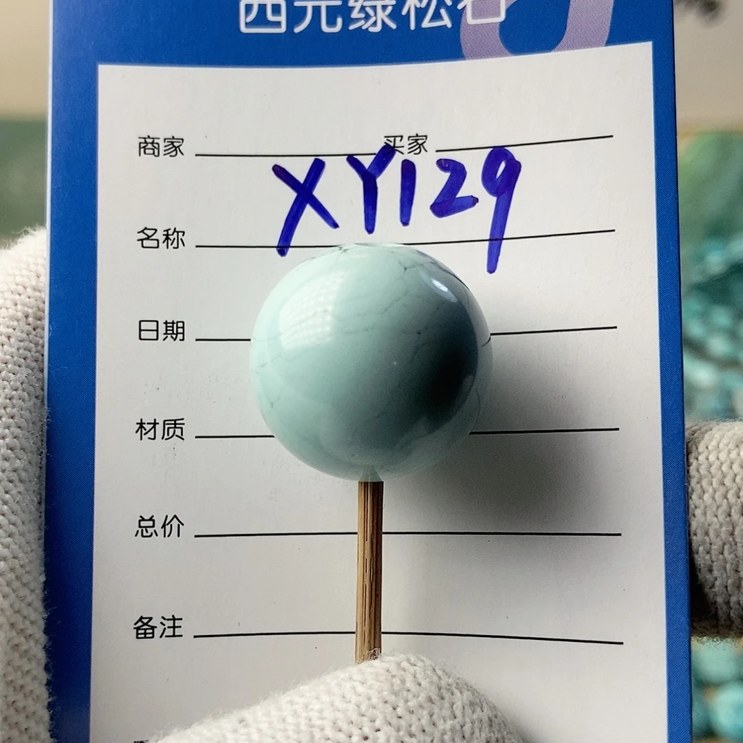 绿松石未镶嵌珠宝奇石尺寸19
