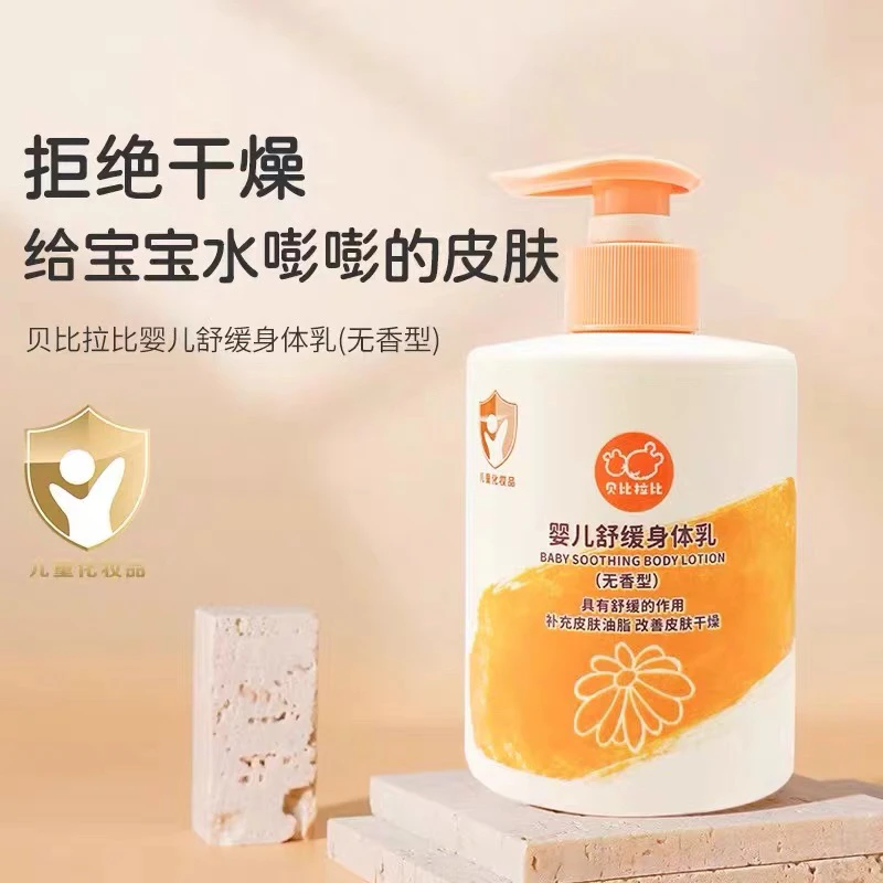 新疆包邮贝比拉比婴幼儿身体乳宝宝保湿补水舒缓润肤乳儿童护肤品