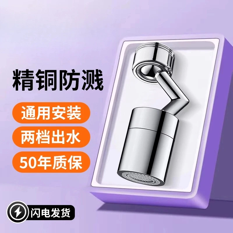 九牧王洗手盆水龙头延伸器加长通用接头万向接口通用水嘴防溅神器