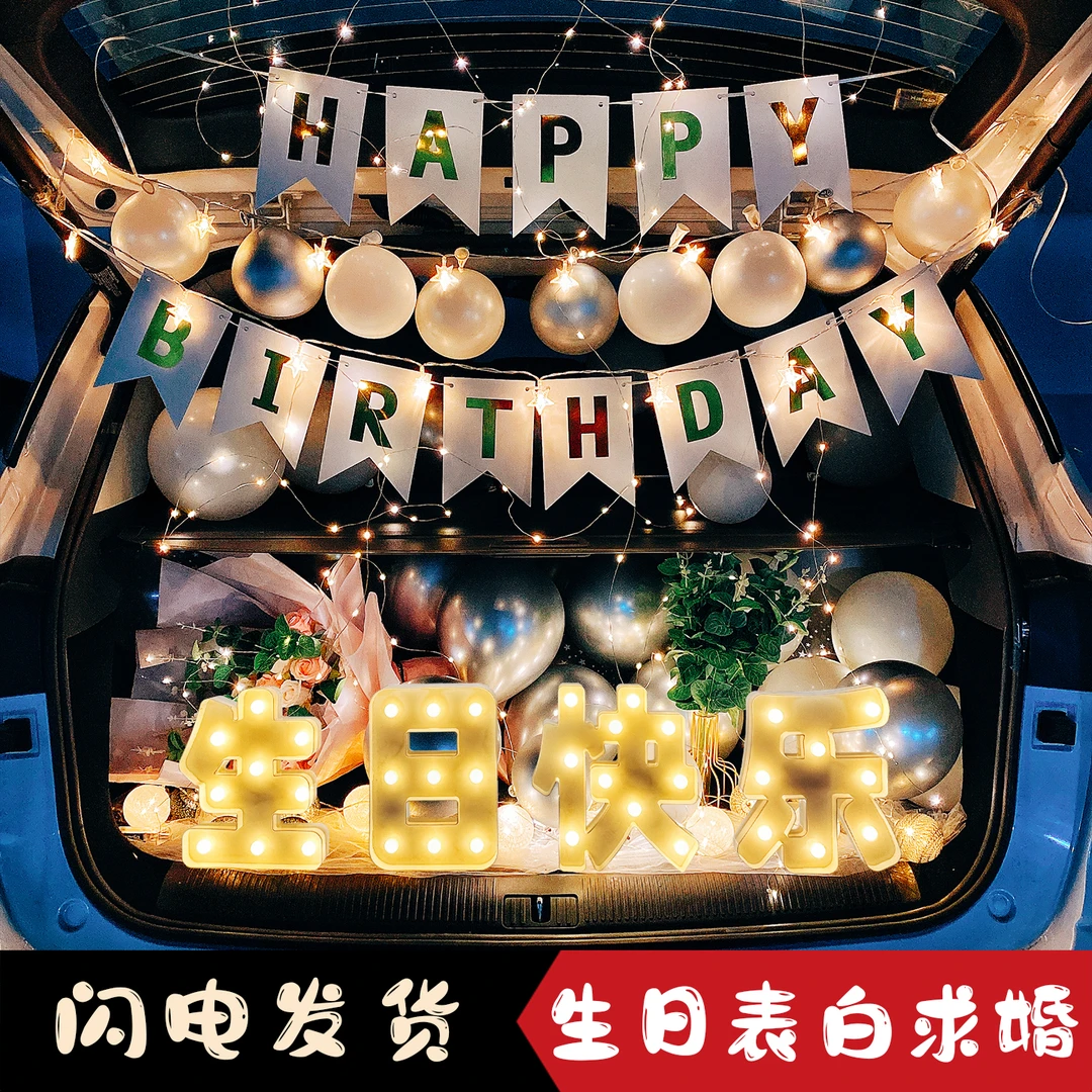 汽车后备箱惊喜布置520求婚表白车尾箱生日装饰轿车浪漫告白气球