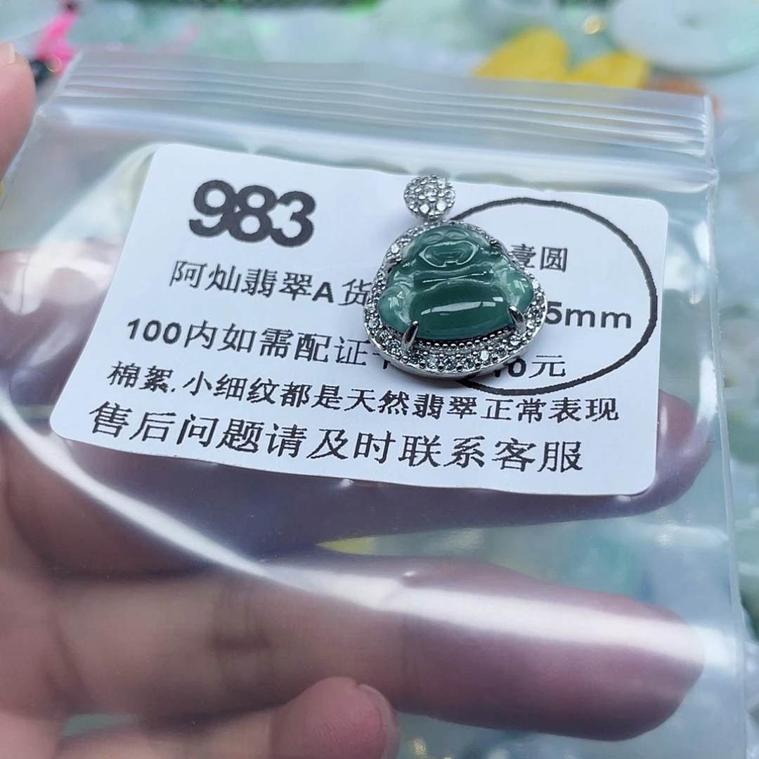 翡翠未镶嵌吊坠(不含链)
