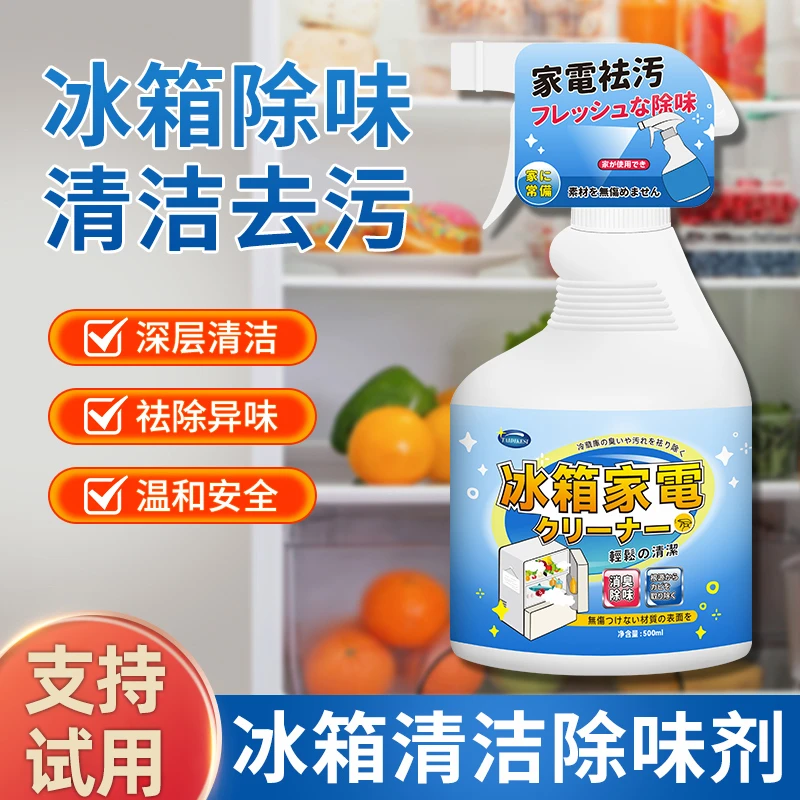 冰箱专用清洁剂除味除臭家用洗净化去味去污去霉斑霉菌官方旗舰店