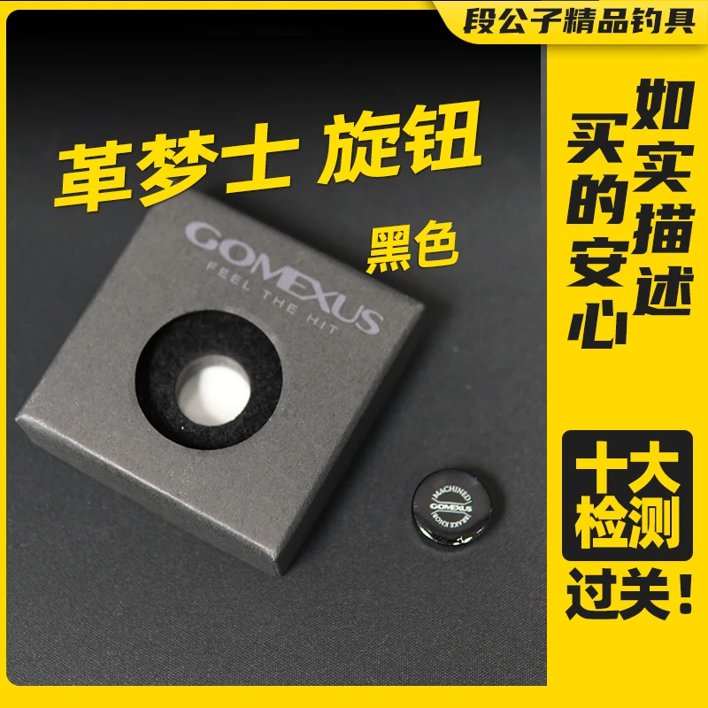 【ESX1676】革梦士旋钮黑色路亚改件