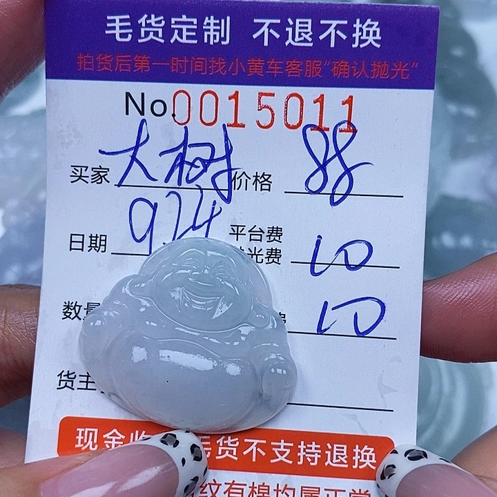 大***树定制翡翠未镶嵌翡翠