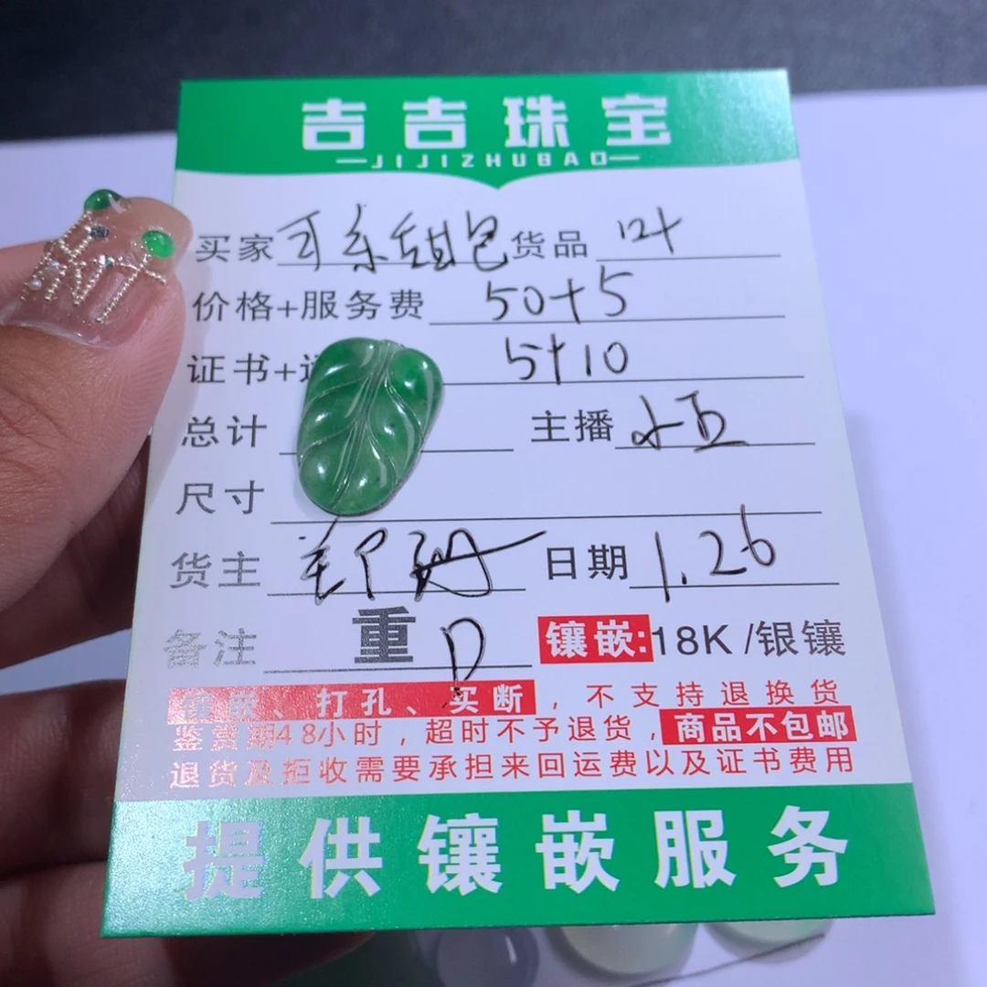 翡翠颈饰未镶嵌可**包叶