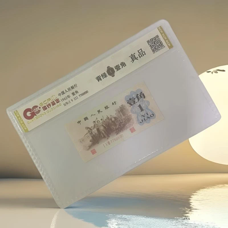 退市第三版人民币 背绿 单张 68 E 评级封装