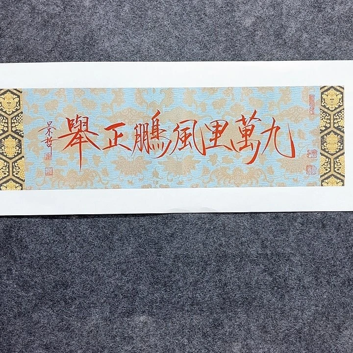 国画作品入选作品