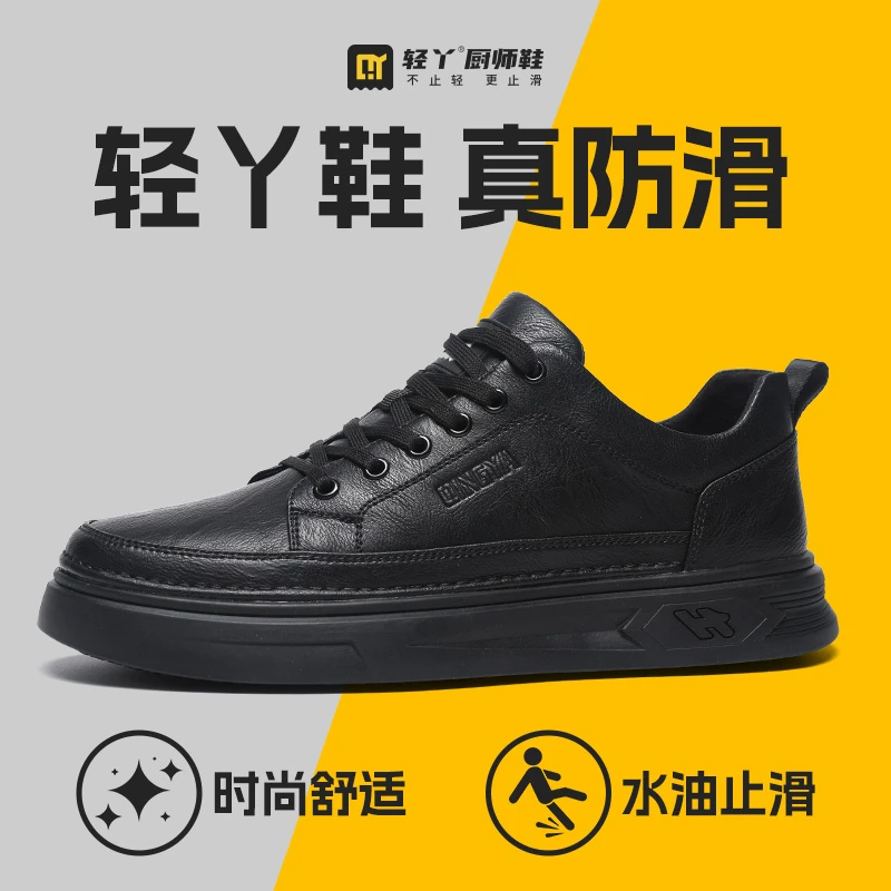 轻丫厨师鞋防滑鞋厨房皮鞋轻便舒适酒店防水防油专业后厨开车秋冬