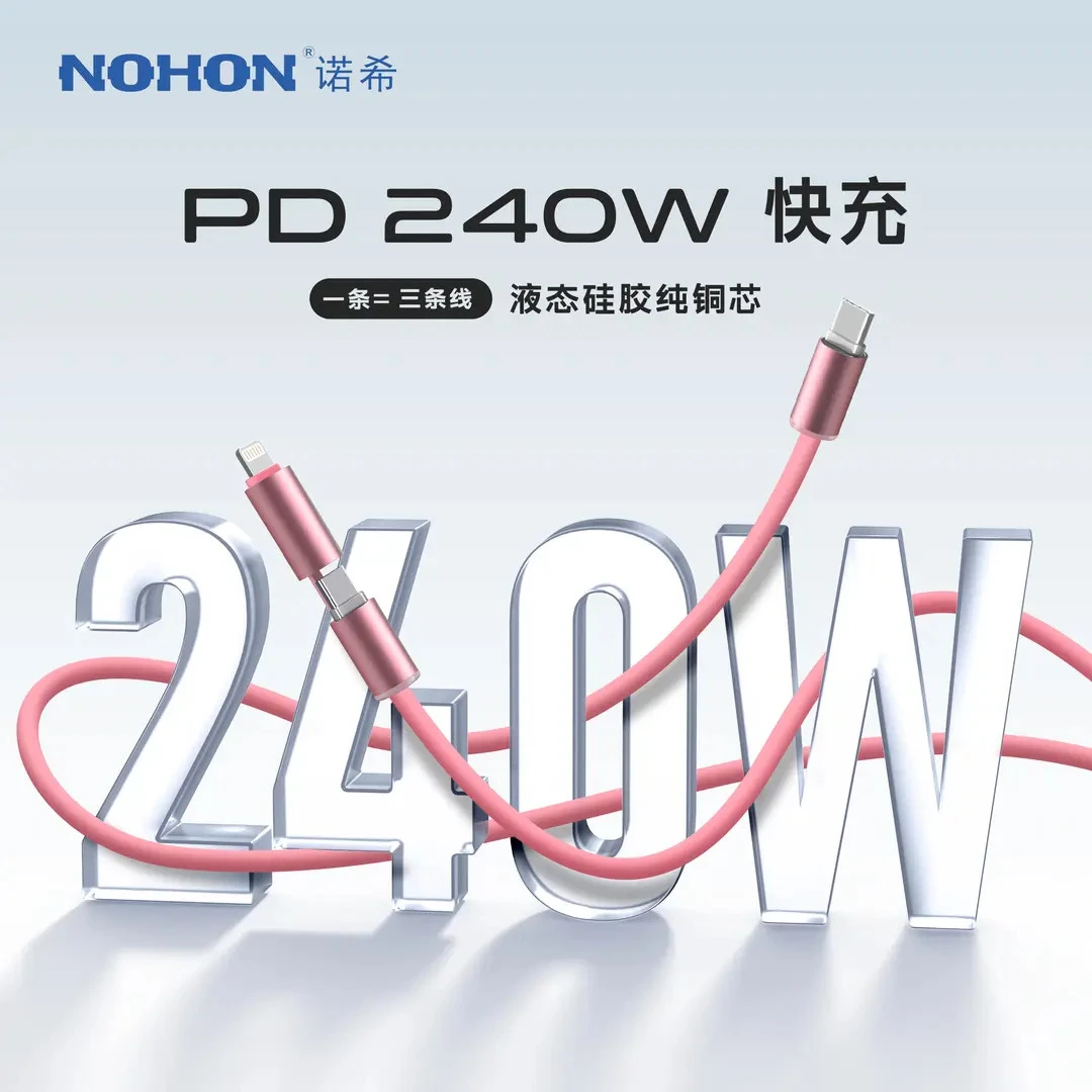 Nohon/诺希240W快充数据线拼接线2代typec加长安卓液态硅胶快充线