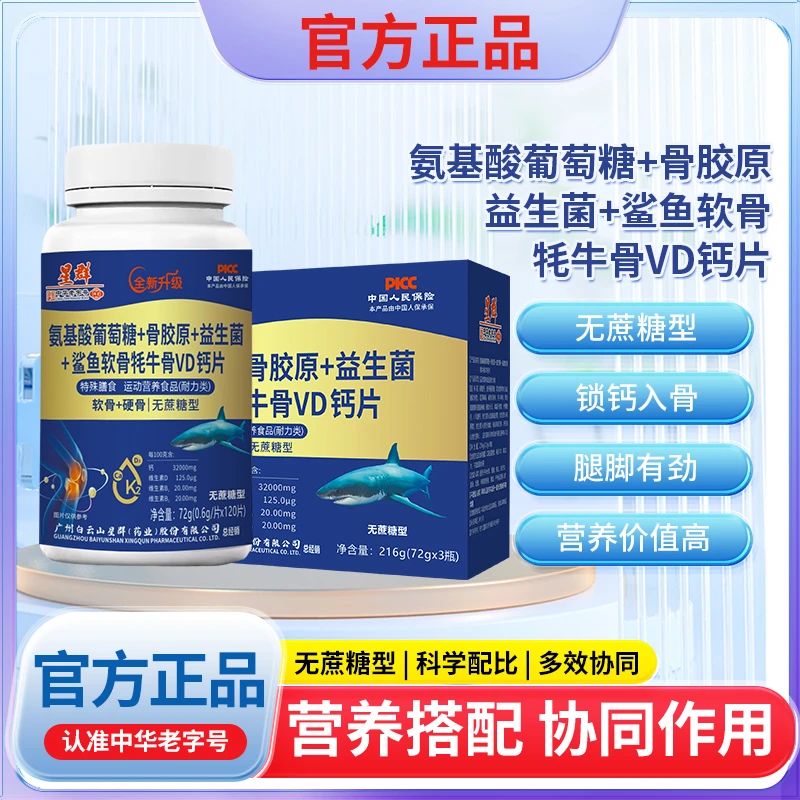 【到手6大瓶】氨糖软骨素骨胶原维生素K2钙片益生菌软骨硬骨氨糖钙