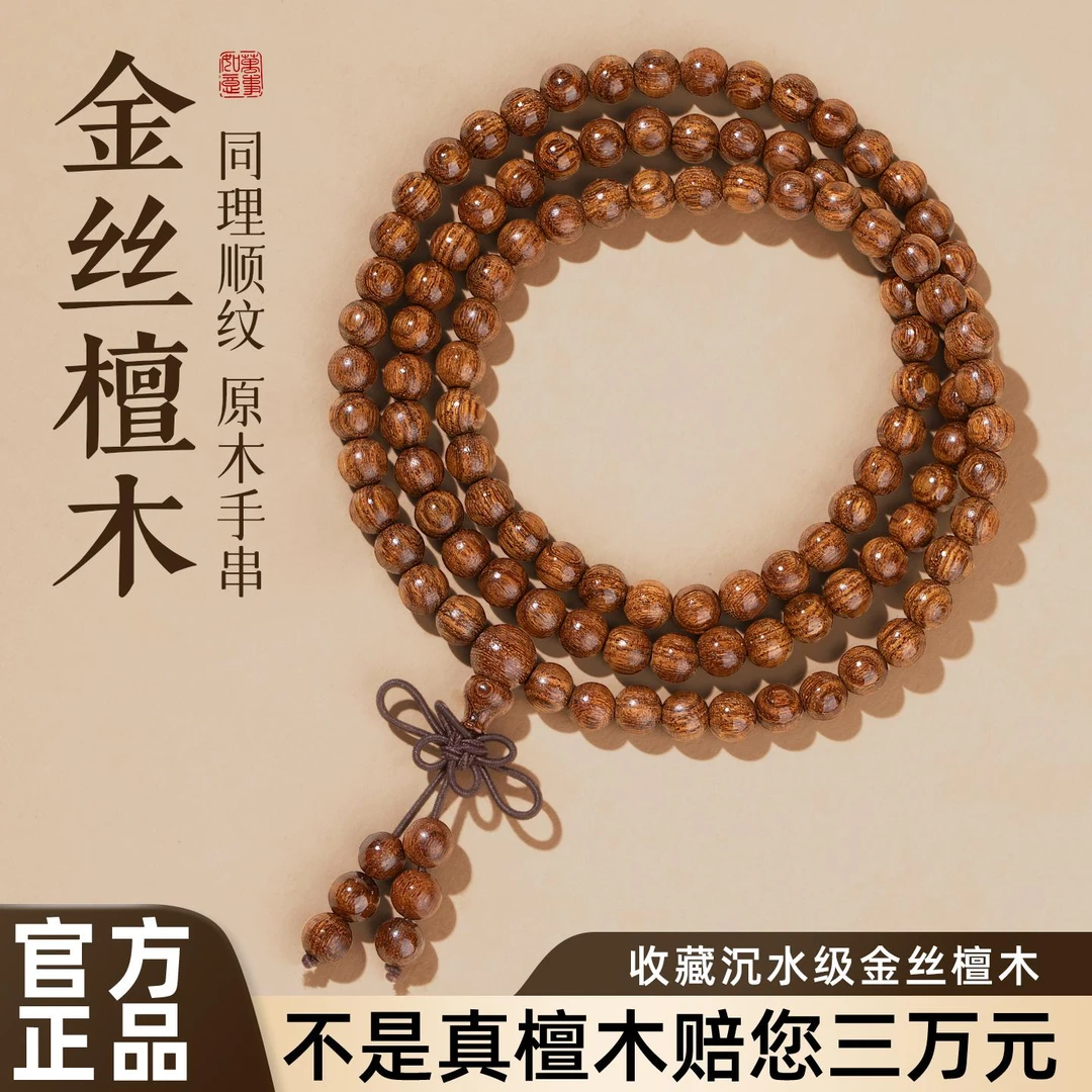 金丝檀木手串佛珠盘玩念珠手链男女情侣送人生日礼物大气精品文玩