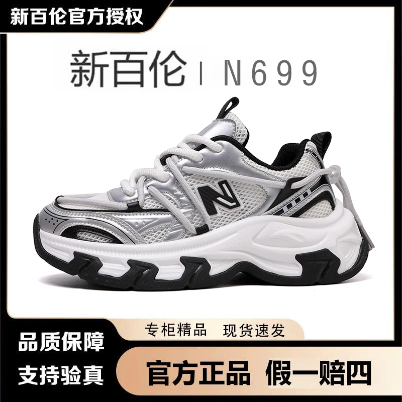NEW BOLUNE/新百伦老爹鞋夏季显瘦增高老爹鞋百搭情侣欧若动感风