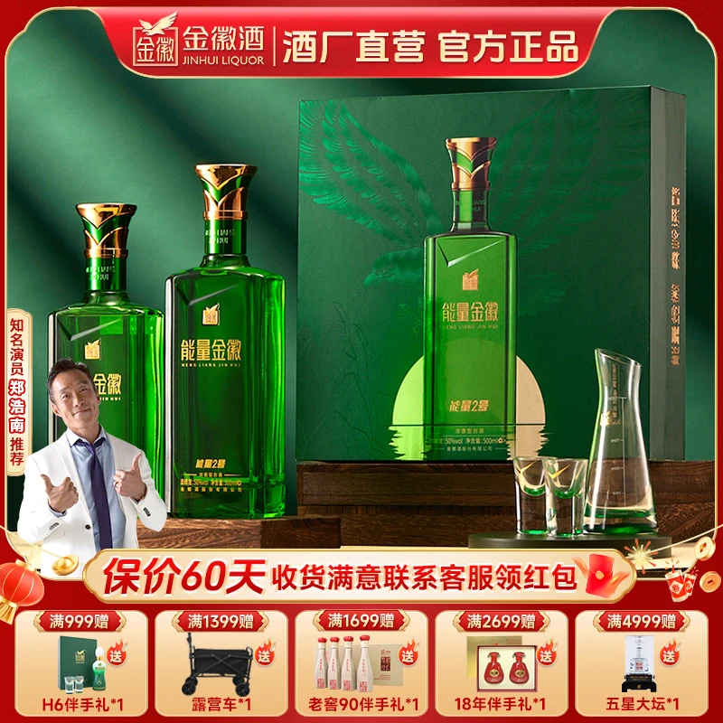 金徽酒【能量2号双瓶礼盒】50度双瓶精美浓香型送礼精美50度500ml*2