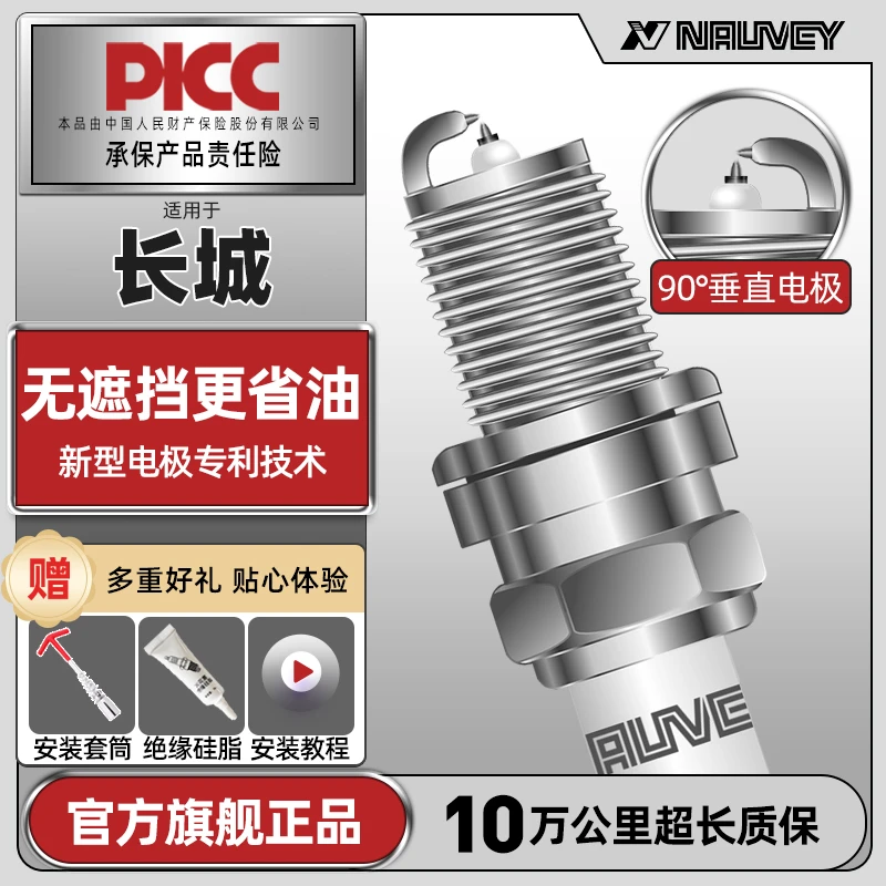 耐奥威适配【长城】全系腾翼C30 C50 哈弗H6 H2长城炮双铱金火花塞