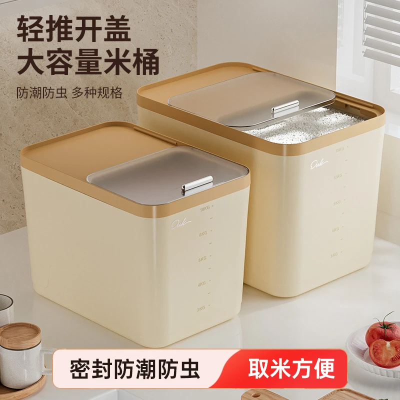 【新款】家用米桶装大米面粉储存大容器米缸推拉式米桶箱食品级储