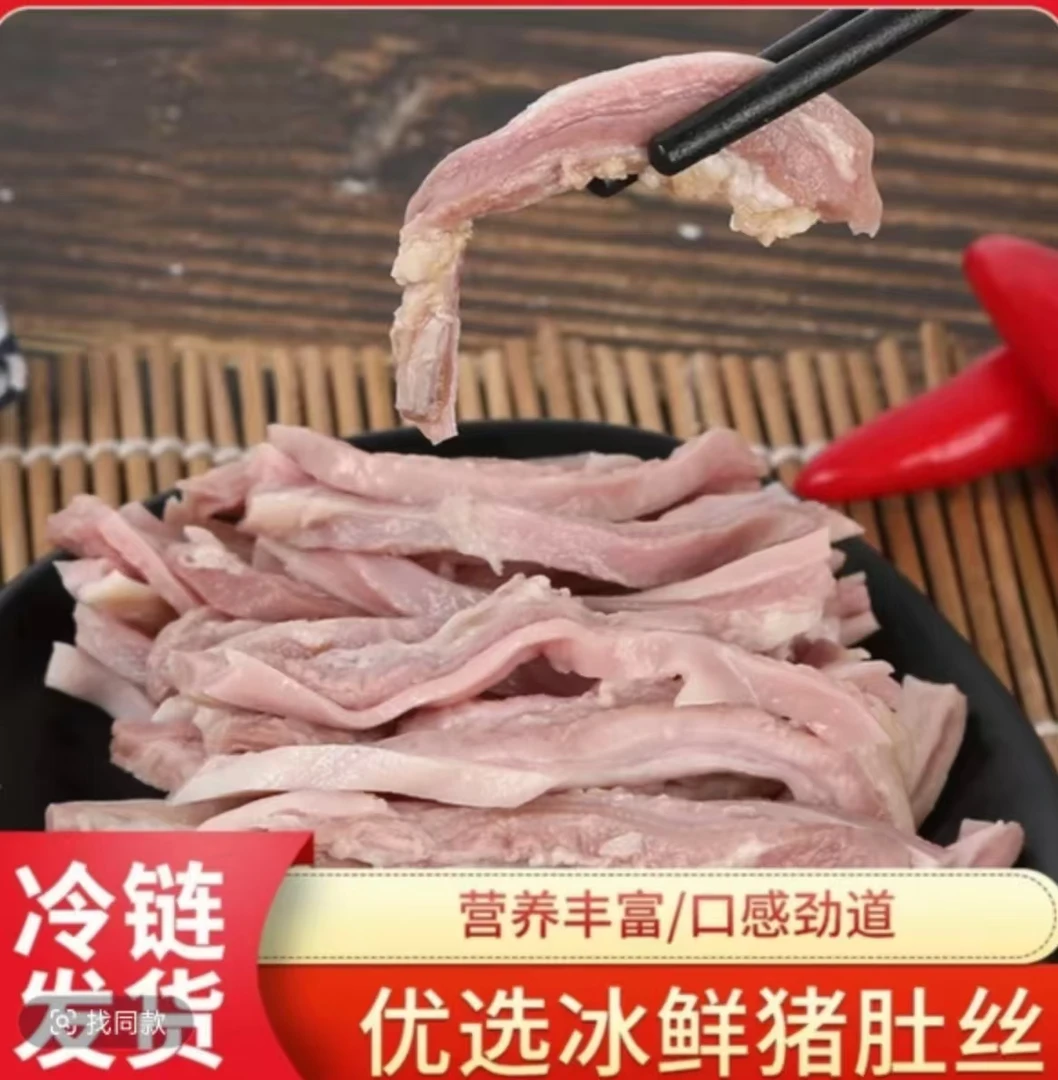 【买3斤送2斤】精致猪肚丝新鲜食材红烧爆炒煲汤下饭菜速冻发货A