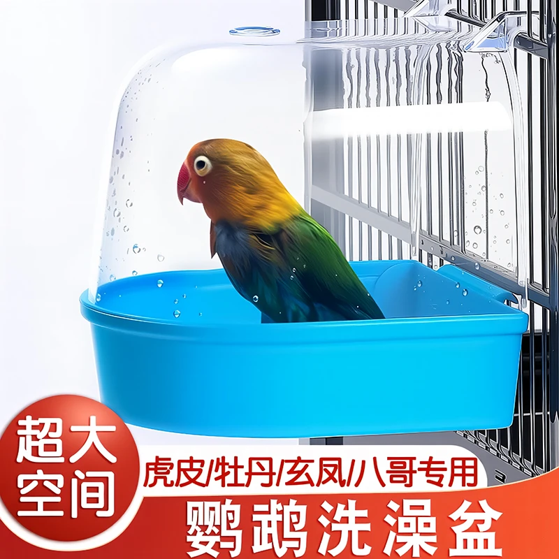 鹦鹉洗澡盆专用玄凤虎皮牡丹珍珠小鸟沐浴室大号内挂鸟类洗澡盆