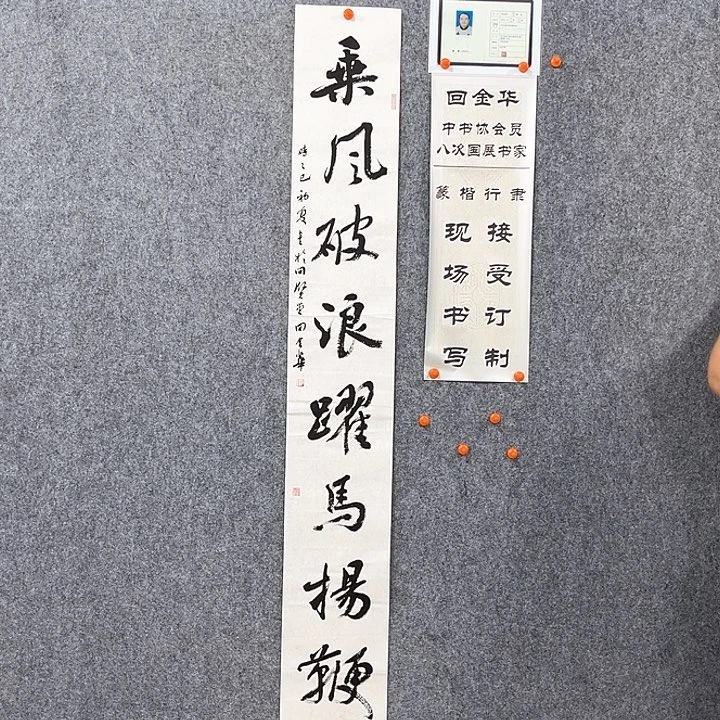 书法回金华老师乘风破浪138×20