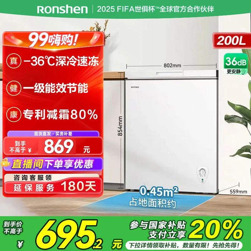 国家补贴丨容声冷柜200升减霜大容量家用商卧式冰柜1级能效冰箱