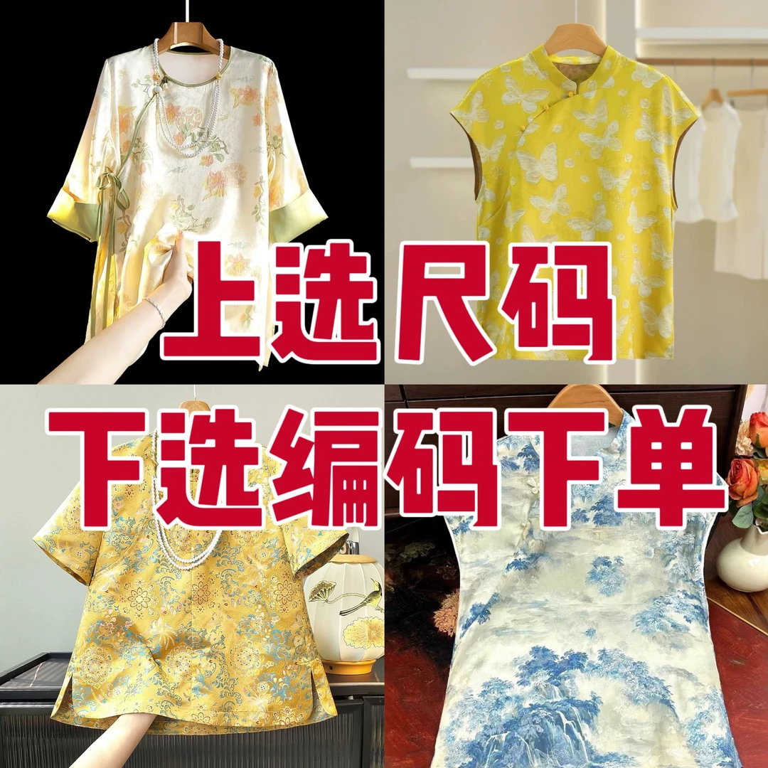 【201-300合集】琪琪家新中式上衣气质百搭时尚妈妈装国风夏季女装