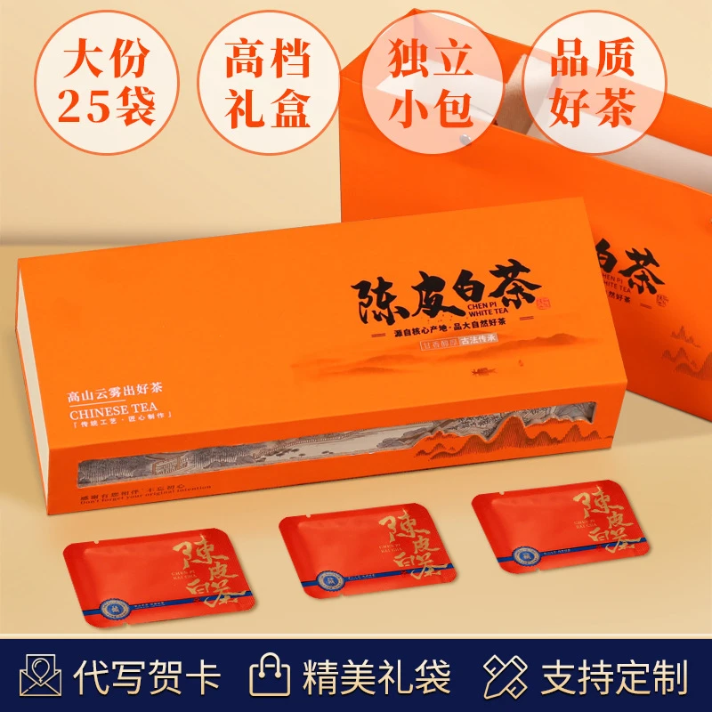 陈皮白茶老白茶福鼎白茶小方片茶饼茶叶礼盒装高档送人送礼品