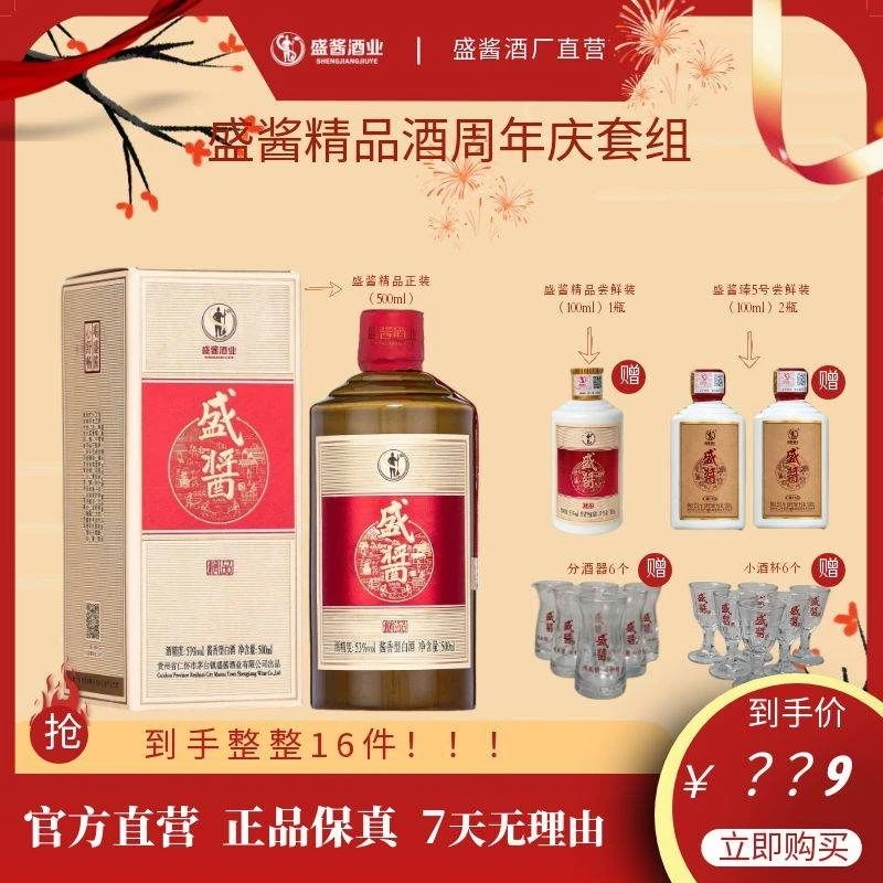 盛酱精品酒周年庆大促到手整整16件